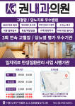 권내과의원