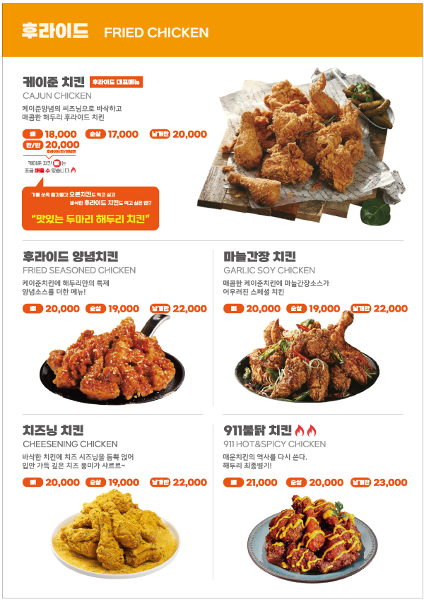 해두리치킨 이미지