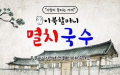 이북할머니멸치국수 익산동산점
