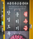 총각축산물센터 포항점