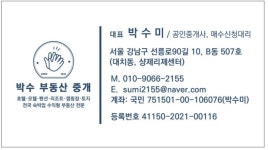박수부동산중개