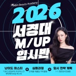 MBA뷰티아카데미 분당본원