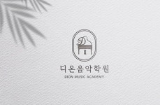 디온음악학원