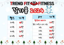24시 트렌드핏 피트니스 하단점