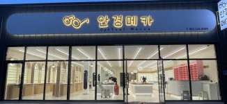 안경메카 위드렌즈 천상점