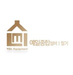 예일종합설비인테리어
