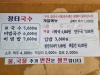 장터국수