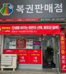 홈런1등로또