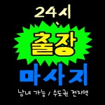 출장마사지
