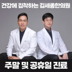 김세종한의원