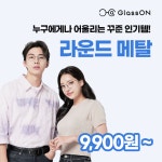 글라스온안경 렌즈타운 충장로점