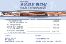 고운피부바디샵