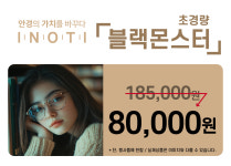 이노티안경 평택센트럴자이점