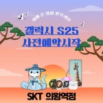 SK텔레콤 대교대리점 의왕역점