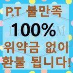 달라짐 PT 헬스 수원매탄점