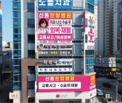 신통한방병원