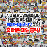 휴대폰성지휴대폰파는총각 창원점