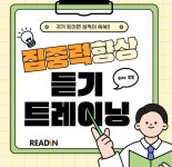 리드인 생각의 숲 독서 & 국어보습학원