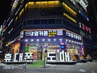 휴대폰성지옆커폰 화성시동탄점