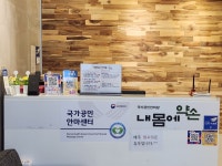 내몸에약손안마원