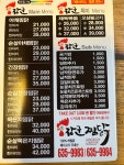 장군찜닭 진천점
