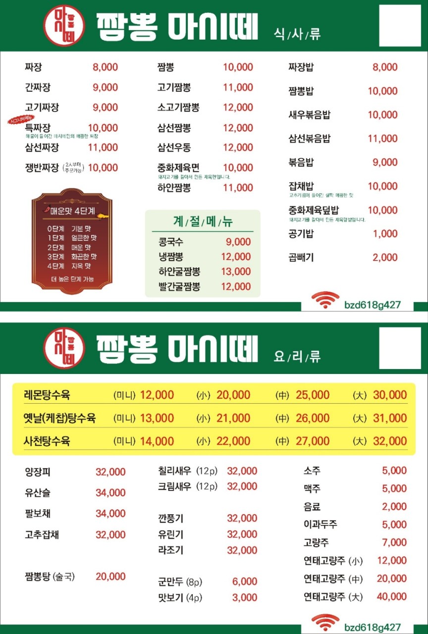 짬뽕마시떼 이미지
