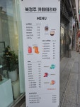 북경주카페테리아 2호점