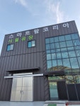 스마트팜코리아 충주농업회사법인