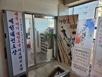 예성태권도장
