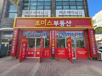 초이스공인중개사사무소