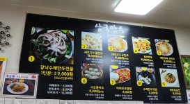 삼국만두