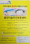 용인다솜주간보호센터 시설 사진