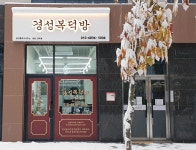 경성복덕방공인중개사사무소