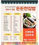 든든한김밥