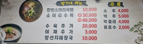 박가네 한방소머리국밥