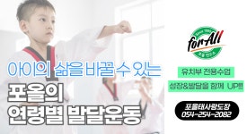 포올 태사랑 태권도장