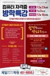 제일정보처리학원