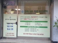 굿라이프 방문요양센터 시설 사진