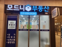 모드니부동산중개사무소
