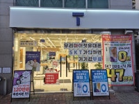 SK텔레콤 준대리점 목동역점