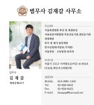 김재갑법무사사무소