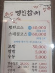 명인참치