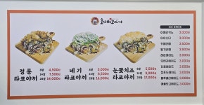 호시타코야끼 마천점