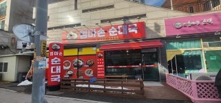 엄마손순대국