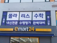 폴라리스학원 & 딱풀리는 수학