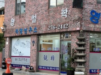 영철학