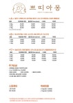 쁘띠아몽 애견미용실