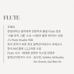 규나예플루트교습소