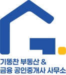 기똥찬부동산&금융공인중개사사무소