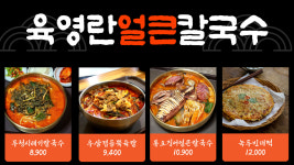 육영란얼큰칼국수 상모사곡본점